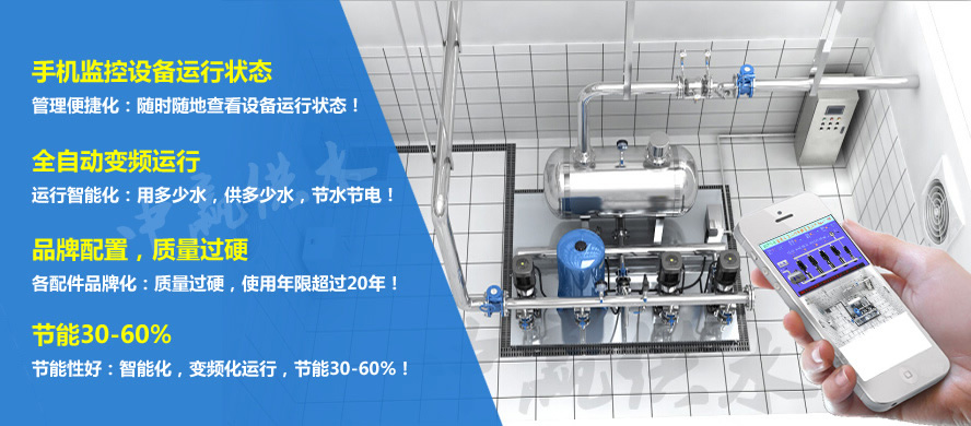 無負(fù)壓無吸程供水設(shè)備手機在線監(jiān)控系統(tǒng)2