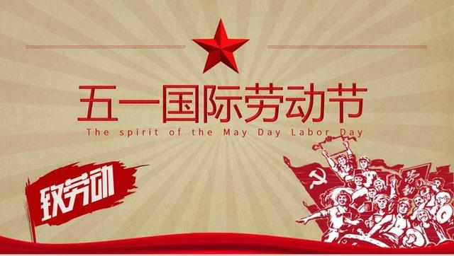  杭州金鷹消防安全設(shè)備有限公司祝大家勞動(dòng)節(jié)快樂！