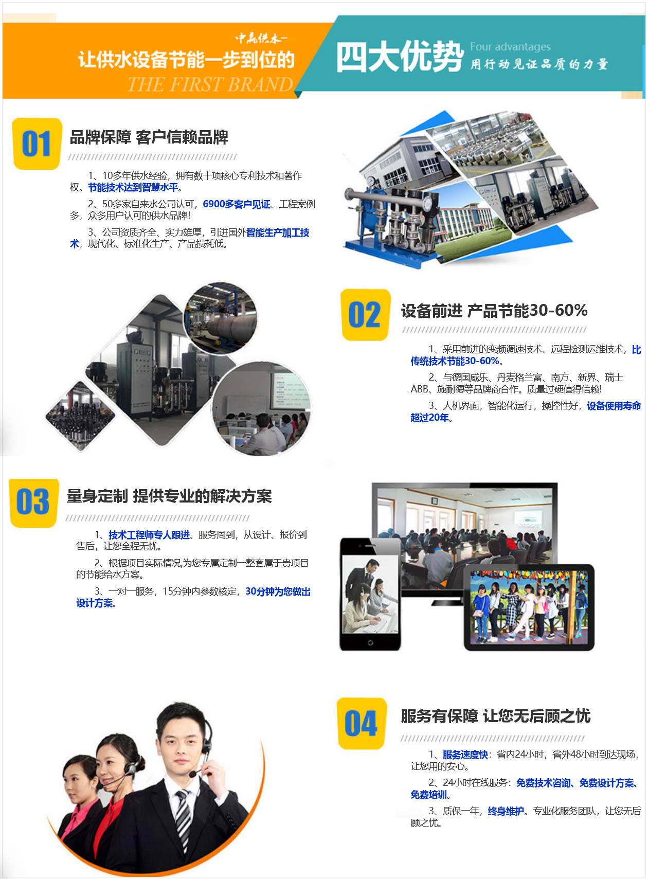 中贏供水設(shè)備四大優(yōu)勢(shì)