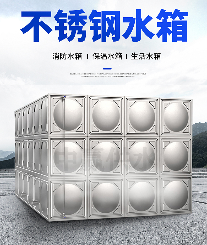 方形不銹鋼水箱，組合式不銹鋼水箱